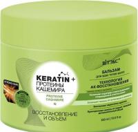 KERATIN&CASHMERE_PROTEINS_Repairing_Volumizing_Balsam.jpg