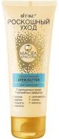 LUXURIOUS CARE Exquisite Cream-Butter for Body and Hands