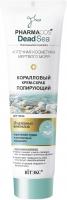 PHARMACOS_DEAD_SEA_Coral_Polishing_Facial_Cream-Scrub.jpg