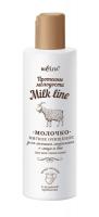 milk_make_up_remover_face_200_ml.jpg