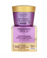 HYALURON GOLD Night Firming Cream-Serum for Face and Neck 50+